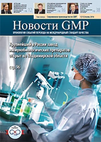 Новости GMP (осень 2016)