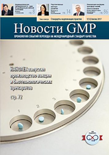 Новости GMP (весна 2017)