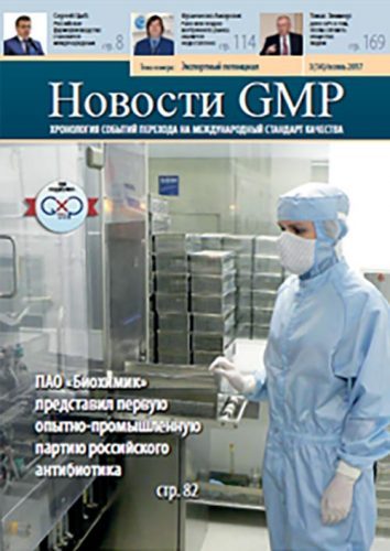 Новости GMP (осень 2017)