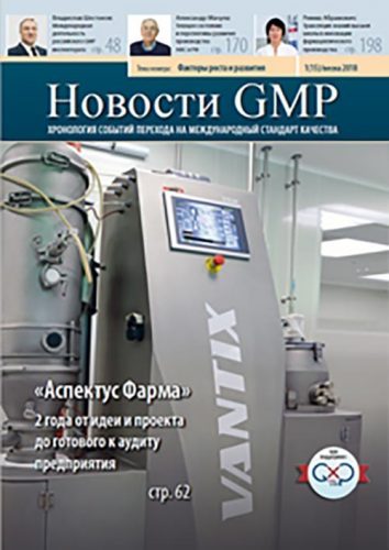 Новости GMP (весна 2018)