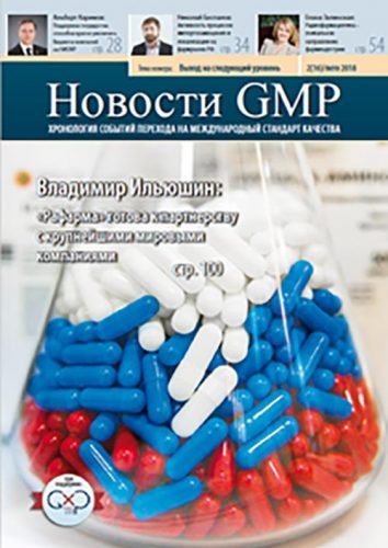 Новости GMP (лето 2018)