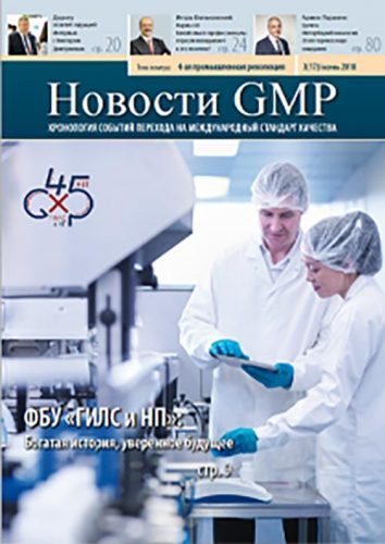 Новости GMP (осень 2018)