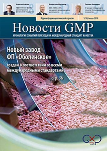 Новости GMP (весна 2019)