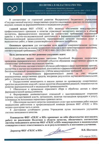 Политика в области качества