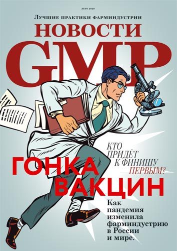 Новости GMP (лето 2020)