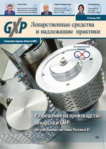 Новости GMP. Спецвыпуск (осень 2019)