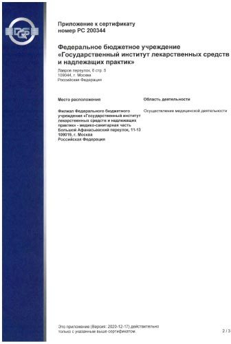 Сертификат соответствия системы менеджмента качества Филиал ФБУ «ГИЛС и НП» – медико-санитарная часть требованиям ГОСТ Р ИСО 9001-2015. Приложение