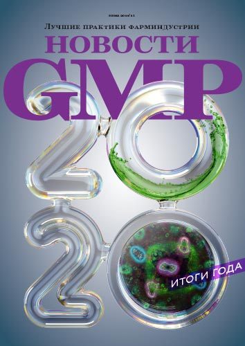 Новости GMP (зима 2020)