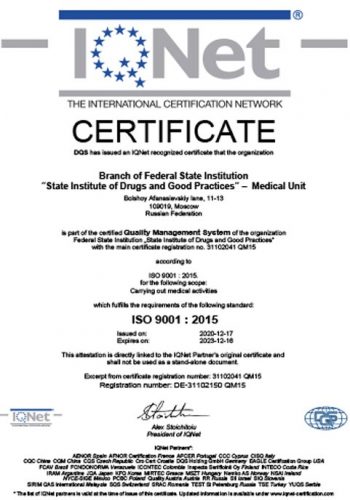 Единый сертификат соответствия IQNet – филиал ФБУ «ГИЛС и НП» медико-санитарная часть