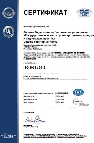 Сертификат соответствия системы менеджмента качества Филиал ФБУ «ГИЛС и НП» – медико-санитарная часть требованиям ISO 9001:2015
