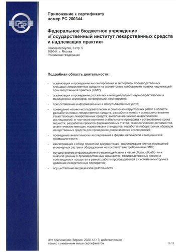 Сертификат соответствия системы менеджмента качества ФБУ «ГИЛС и НП» требованиям ГОСТ Р ИСО 9001-2015. Приложение