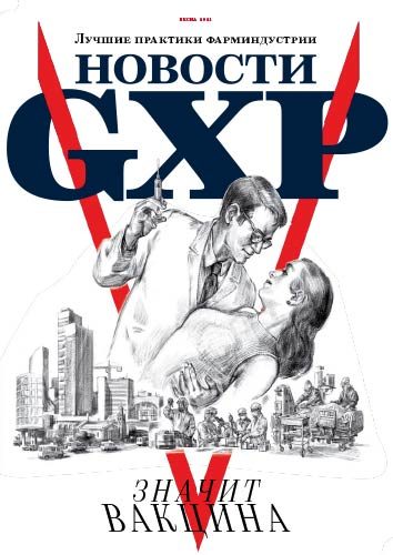Новости GXP (весна 2021)