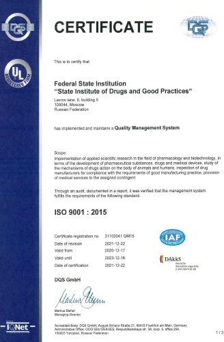 Certificate. FSI «State Institute of Drugs and Good Practices»