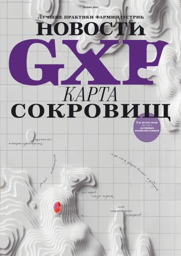 GxP News (Осень 2021)