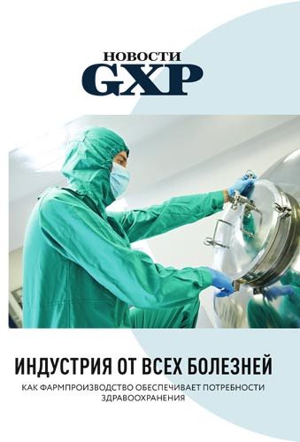 GxP News (Зима 2022)