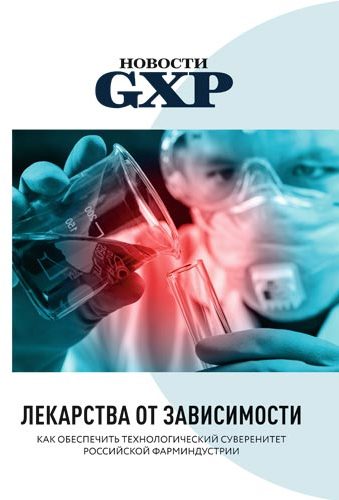 GxP News (Осень 2022)